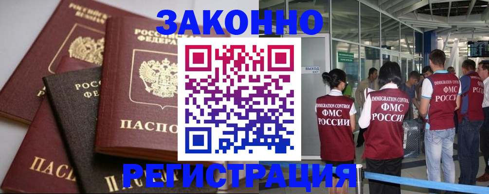 купить прописку в России