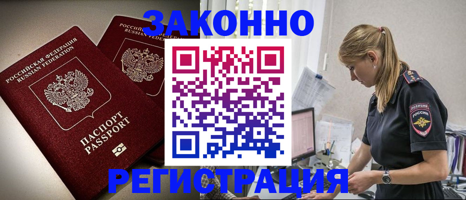 прописка для школы в России
