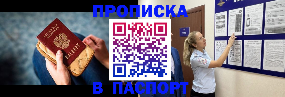 прописка гарантия в России