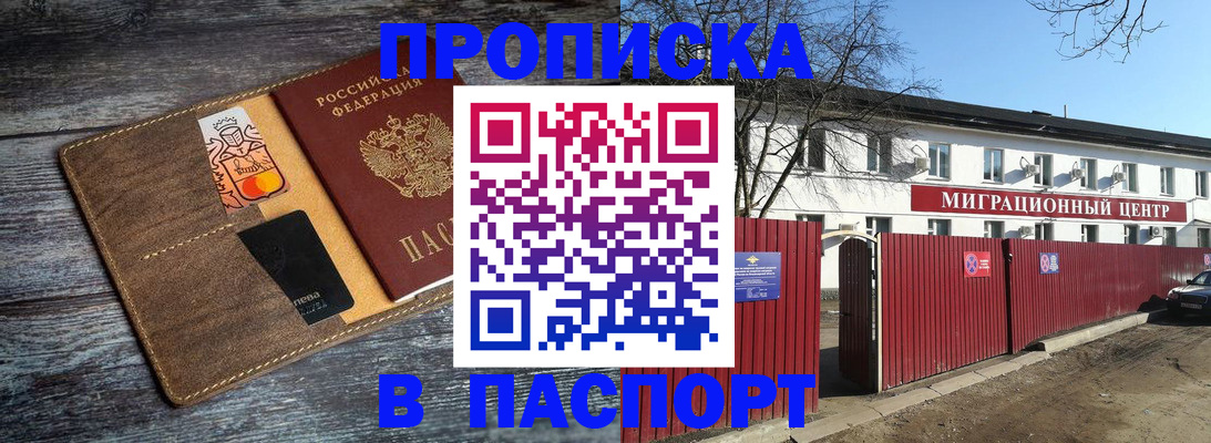 найти адрес прописки в России