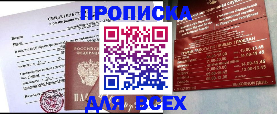 прописка иностранных граждан в России